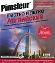 Pimsleur English for Russian Speakers