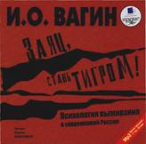 Заяц, стань тигром