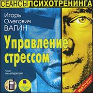 Управление стрессом