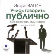 Учись говорить публично