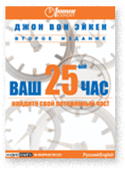 Ваш 25 час