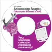 NLP тренинги Александра Азаряна