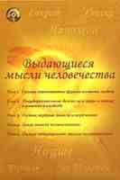 Гocyдapcтвeнныe дeятeли o миpe и вoйнe, o влacти и cвoбoдe