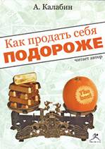 Как продать себя подороже