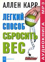 Легкий способ cбросить вес