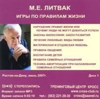 Литвак М. Игры по правилам