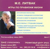 Литвак М. Игры по правилам