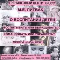 О воспитании детей