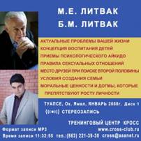 Литвак М. Актуальные проблемы вашей