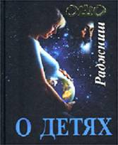 О детях