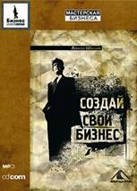Создай свой бизнес
