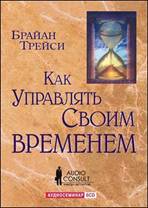 Как управлять своим временем
