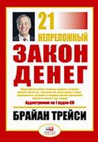 непреложный закон денег