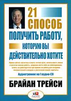 способ получить работу, которую вы действительно хотите