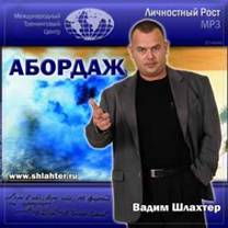 Абордаж