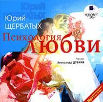 Психология любви