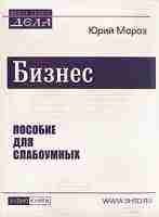 Пособие для слабоумных