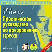 Стресс и счастье на одну букву