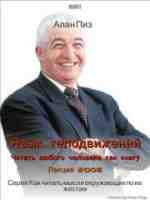 Язык телодвижений