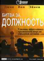 Битва за должность