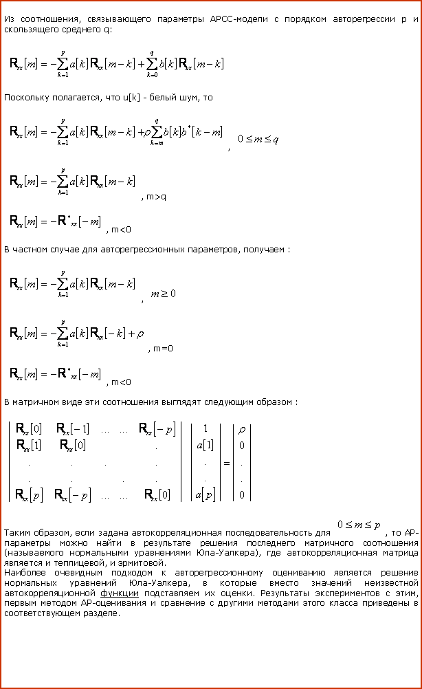 :  ,   -    p    q: ￼ ,  u[k] -  ,  ￼, ￼￼, m>q￼, m<0     ,  : ￼, ￼￼, m=0￼, m<0        :￼￼ ,      ￼,  -         (   -),      ,  .          -,          .    ,   -           .