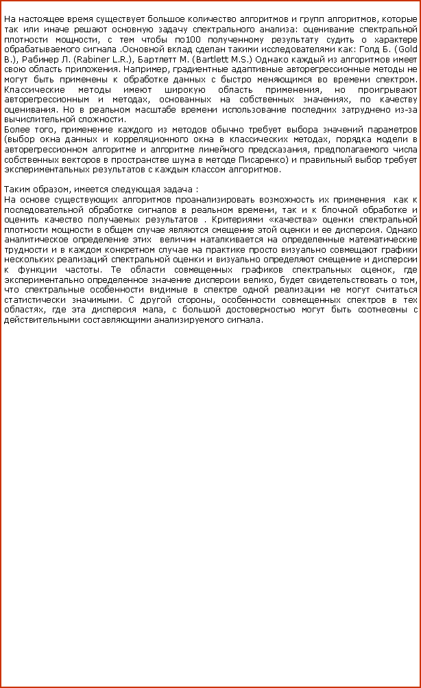 :          ,         :    ,    100        .     :  . (Gold B.),  . (Rabiner L.R.),  M. (Bartlett M.S.)        . ,                 .      ,     ,    ,   .         -  . ,          (        ,         ,          )          .  ,    :               ,           .                .                                  .      ,      ,    ,             .   ,      ,    ,           . 