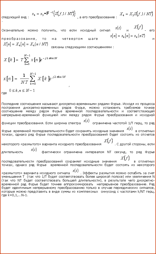 :   : ￼,    : ￼.  ,     ￼  ￼-  ,     ￼  ￼    :￼ ￼,  ￼   -  .     -  ,             -          .    ￼   1/T ,          ￼   ,               ￼.   ,   ￼    NT ,         ￼   ,              ￼.        T (  1/T     )   N (  NT    ),    -       .          ,            k/NT ,  k=0,1,...N-1.