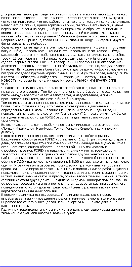 :            ,    FOREX,     ,   ,       ,   ,  ,        .          ,  ,   VIP-  ,  ,  ,   ,       -.,      ,  , , -  (,      -   , , ,  , 11   ..)         .            , ,           ,  ,     FOREX.    ,       .  - ,     ,   .  ,    :   ,    .  ,    ,   -    ,  ,   ,     .  ,  ,      ,   ,    ,          ,  ,  .        " " 24   ,     ,  FOREX     ...   ,       (, , -, , , ,  .)  ,       .   FOREX   1  3   ,      . -     100% ,  FOREX  , ,            .         7.30    .  8.00    .       ,        .         ,    ,   ,            .                   .    ,    ,           ,      .           .