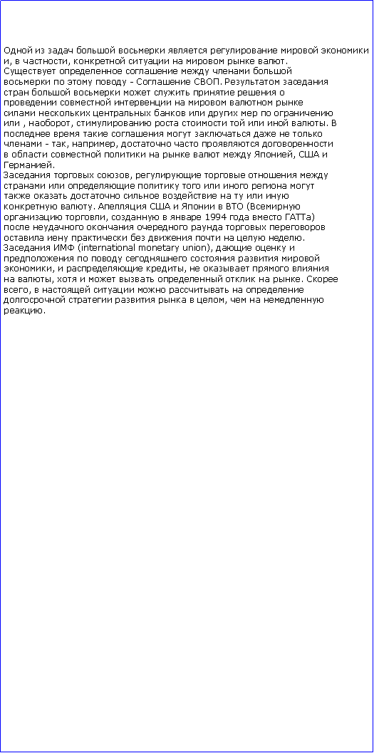 :          ,  ,      .         -  .                        , ,       .          - , ,            ,  .  ,                     .       ( ,    1994   )              .  (international monetary union),         ,   ,     ,        . ,            ,   .