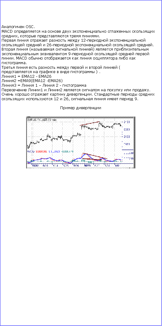 :  OSC.MACD        ,    .     12-    26-   .  (  )    9-   . MACD       .         (      ) .1 = EMA12 - EMA262 =EMA9(EMA12 -EMA26)3 =  1   2 -  1  2      .    .     12  26,     9. ￼