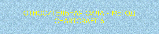 :   -  CHARTCRAFT 6
