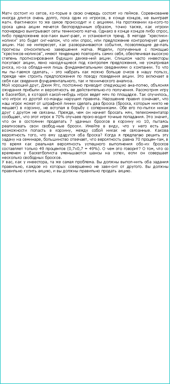 :    ,       .     ,    ,   ,   .        .   -      ,  ,       .      ,   - ,   .   "-"   ,   ,     .   ,   ,      . ,    "-",     ,       .     ,     ,   , -      .     , -         ,        .       ,    .  ,  ,    ,        .    ,   -     .  ,       .   ,           (,    )  ,      .         . ,     ,  ,     70%    .  ,      7      10,     .   ,         ,     .   ,     ?        ,  ,    70 ,             49  (0,7x0,7 = 49%).    ?  ,         ,      . ,   ,    .      ,        .     ,      . 