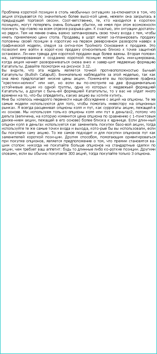 :          ,        ,       . , ,     ,     ,            .  ,    .           ,     .                   ,       .             .        .  ,        ,           .     3.12. ,         (Bullish Catapult).     ,        .     "-"  ,            ,       ,      ,         ,  ,     .          .       ,      .       ,   ,    .         2,    (,         1-  ,    )    .            ,         ,    ,     .             .  ,     ,    ,     :          ,    :      .  ,     300 ,    3 . 