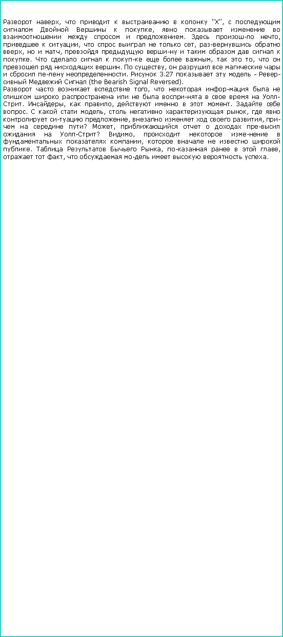 :  ,       "X",       ,         .   ,   ,      ,   ,   ,          .        ,   ,      .  ,         .  3.27    -    (the Bearish Signal Reversed).    ,                 -. ,  ,     .   .    ,    ,     ,     ,    ? ,        -? ,       ,      .    ,     ,   ,       .