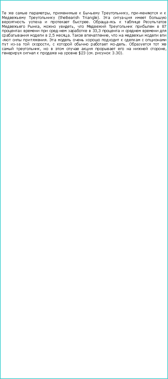 :    ,    ,      (theBearish Triangle).         .      ,  ,      87       33,3         2,5 .  ,       .           -  ,     .     ,          ,       $23 (.  3.30).