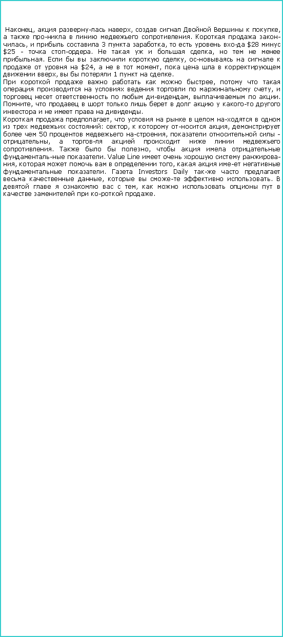 :  ,   ,      ,       .   ,    3  ,     $28  $25 -  -.      ,     .      ,         $24,     ,       ,    1   .       ,            ,       ,   . ,            -        .  ,             : ,    ,    50   ,    - ,        .    ,      . Value Line     ,       ,      .  Investors Daily      ,     .        ,           .