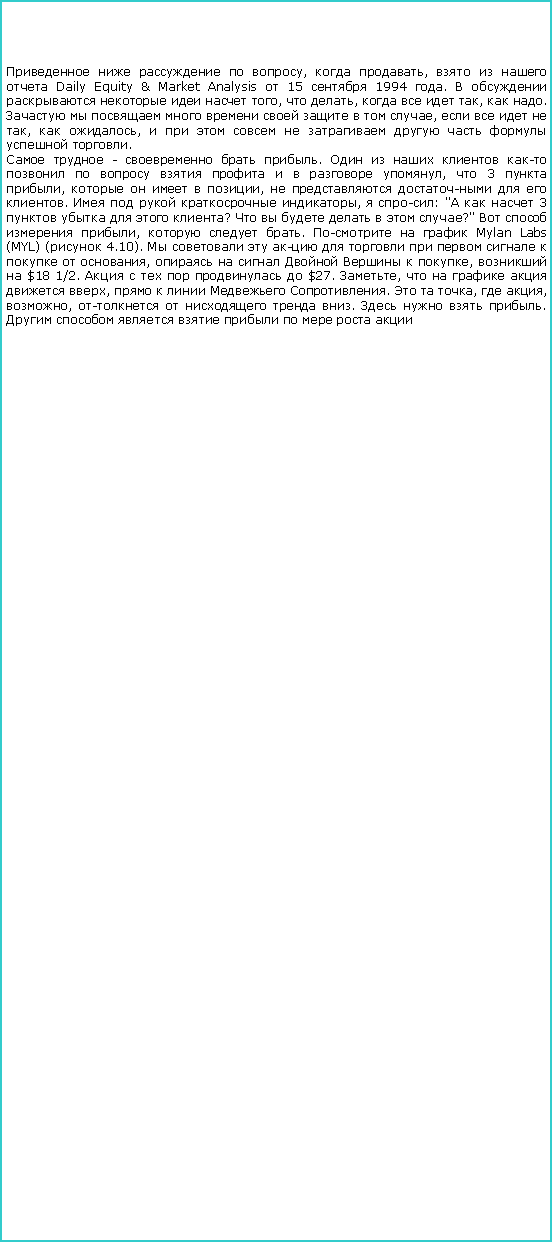 :     ,  ,     Daily Equity & Market Analysis  15  1994 .       ,  ,    ,  .          ,     ,  ,           .  -   .     -         ,  3  ,     ,      .     ,  : "   3     ?       ?"    ,   .    Mylan Labs (MYL) ( 4.10).             ,       ,   $18 1/2.       $27. ,      ,     .   ,  , ,     .    .         