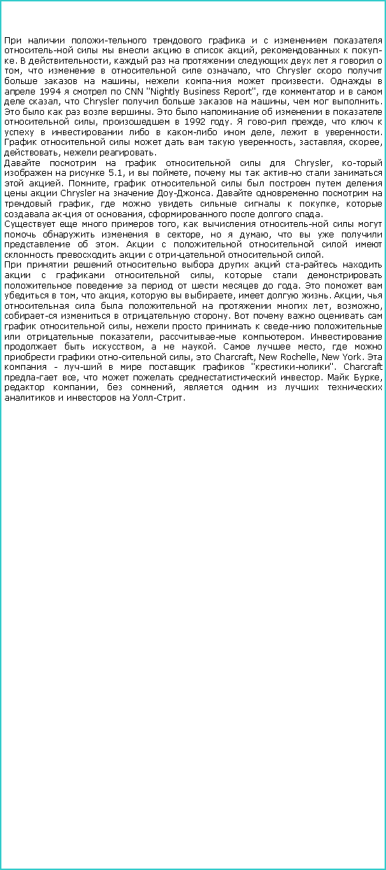 :                 ,   .  ,           ,      ,  Chrysler      ,    .    1994    CNN "Nightly Business Report",       ,  Chrysler     ,   .      .         ,   1992 .   ,         -  ,   .        , , , ,  .       Chrysler,     5.1,   ,        . ,          Chrysler   -.      ,       ,     ,    .    ,          ,   ,       .             .             ,            .      ,  ,   ,   . ,         , ,     .        ,         ,  .    ,   .   ,      ,  Charcraft, New Rochelle, New York.   -      "-". Charcraft  ,     .  ,  ,  ,          -.
