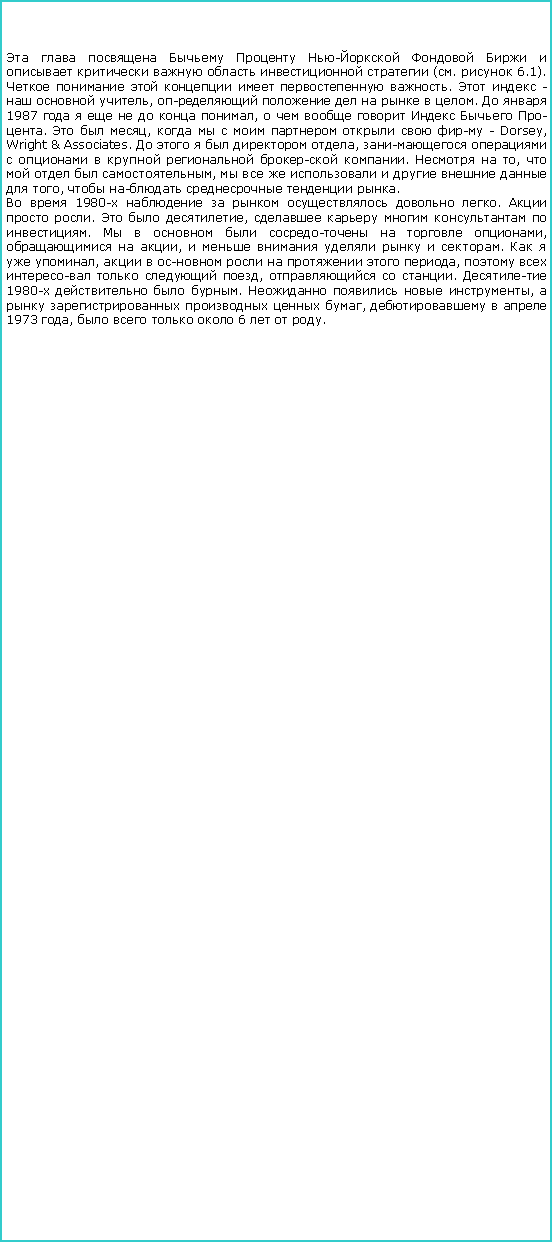 :      -          (.  6.1).       .   -   ,       .   1987       ,       .   ,         - Dorsey, Wright & Associates.      ,         .   ,     ,          ,     .  1980-      .   .   ,      .        ,   ,       .    ,        ,      ,   .  1980-   .    ,      ,    1973 ,     6   . 