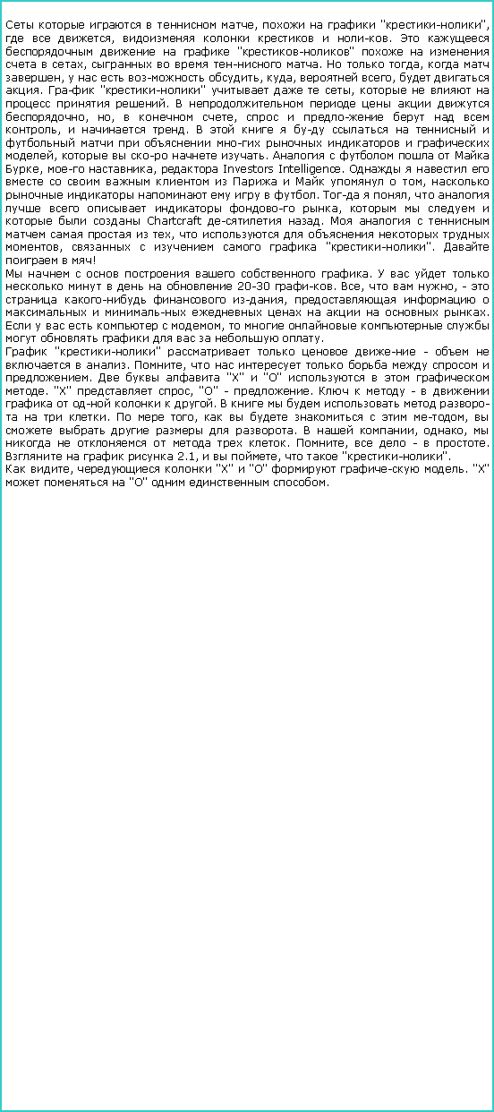 :      ,    "-",   ,     .       "-"      ,     .   ,   ,     , ,  ,   .  "-"    ,       .       , ,   ,       ,   .                   ,     .       ,  ,  Investors Intelligence.                ,        .   ,        ,        Chartcraft  .         ,       ,      "-".    !       .           20-30 . ,   , -   -  ,             .       ,             . "-"     -     . ,         .    "X"  ""     . "X"  , "" - .    -        .          .   ,       ,       .   , ,        . ,   -  .     2.1,   ,   "-". ,   "X"  ""   . "X"    ""   . 