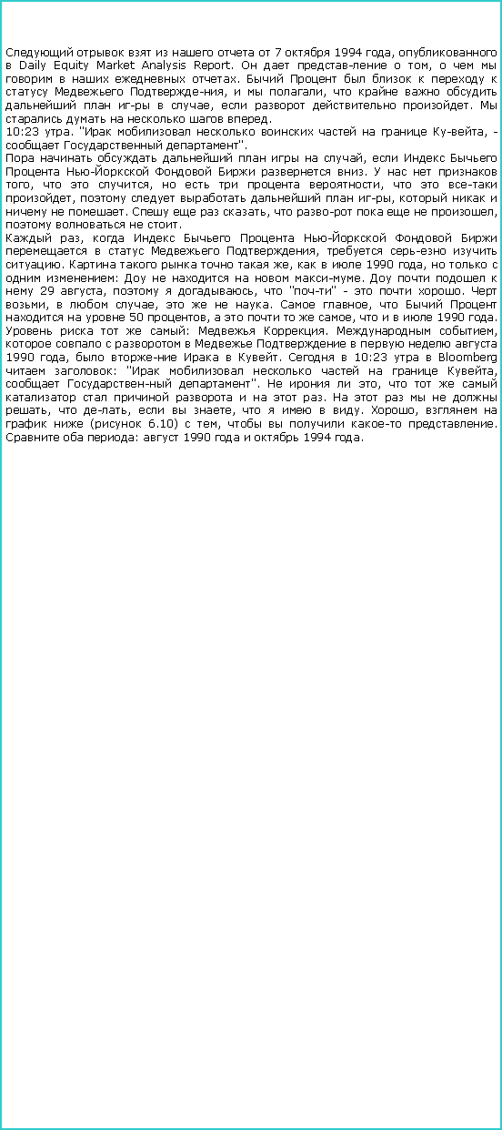 :        7  1994 ,   Daily Equity Market Analysis Report.     ,        .          ,   ,         ,    .       .10:23 . "       , -   ".       ,     -    .     ,   ,     ,   - ,      ,      .    ,      ,    . ,     -       ,    .      ,    1990 ,     :      .      29 ,   ,  "" -   .  ,   ,    .  ,       50 ,      ,     1990 .     :  .  ,            1990 ,     .   10:23   Bloomberg  : "      ,   ".    ,            .       ,  ,   ,     . ,     ( 6.10)  ,    - .   :  1990    1994 .