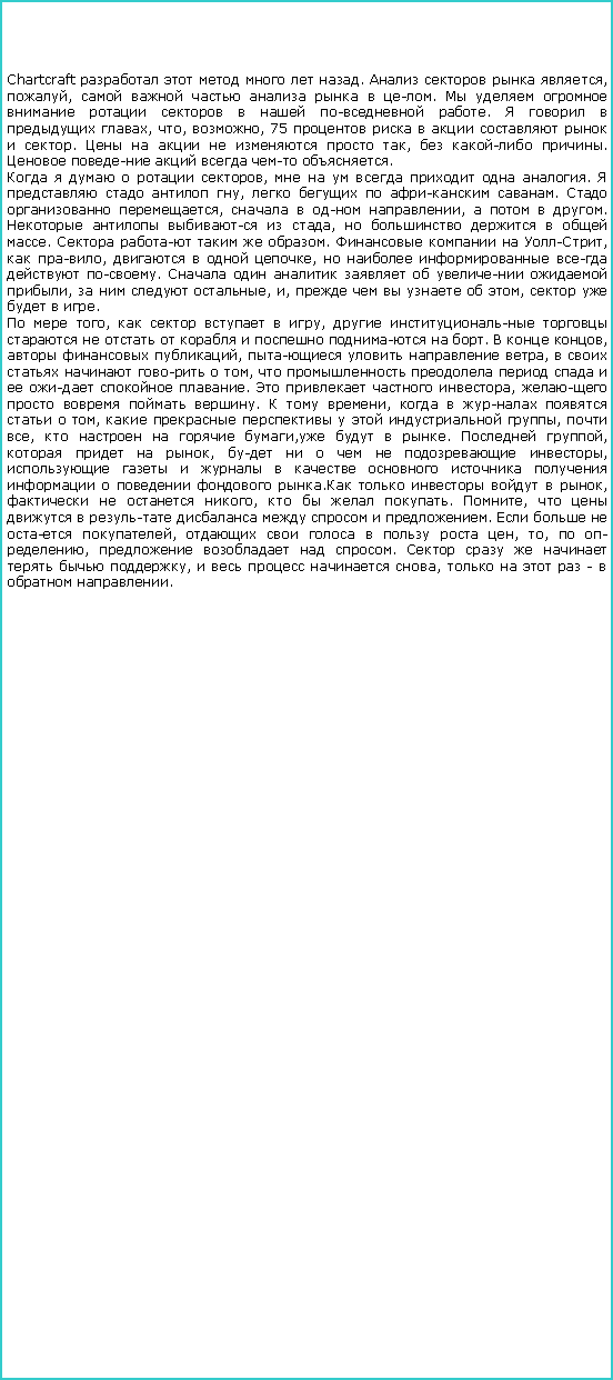 : Chartcraft      .    , ,       .          .     , , , 75        .       ,  - .     - .     ,       .     ,     .   ,    ,    .     ,      .     .    -,  ,    ,      -.        ,    , ,      ,     .   ,     ,             .   ,   ,    ,       ,          .    ,     .   ,       ,       ,  ,     ,   .  ,    ,       ,              .     ,    ,    . ,          .     ,       , ,  ,    .       ,     ,     -   . 