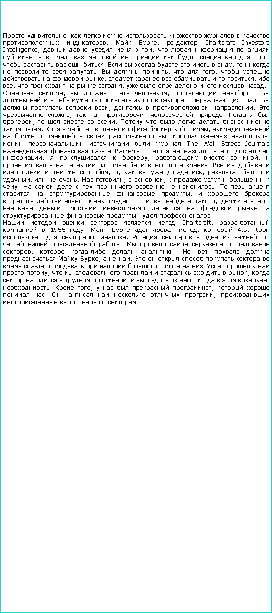 :  ,          .  ,  Chartcraft Investors Intelligence, -    ,               ,    .        ,      .   ,   ,      ,      ,  ,     ,      . ,    ,  .          ,  .     ,    .   ,     .    ,     .         .        ,          ,      The Wall Street Journals    Barren's.        ,    ,    ,     ,      .         , ,    ,    ,   .  ,  ,        .          .       ,       .    ,  .        ,     -  .       Chartcraft,    1955 .    ,  ..     .   -       .      ,  -  .       ,   .                 .      ,        -  ,      ,    ,     .  ,     ,    .      ,     .