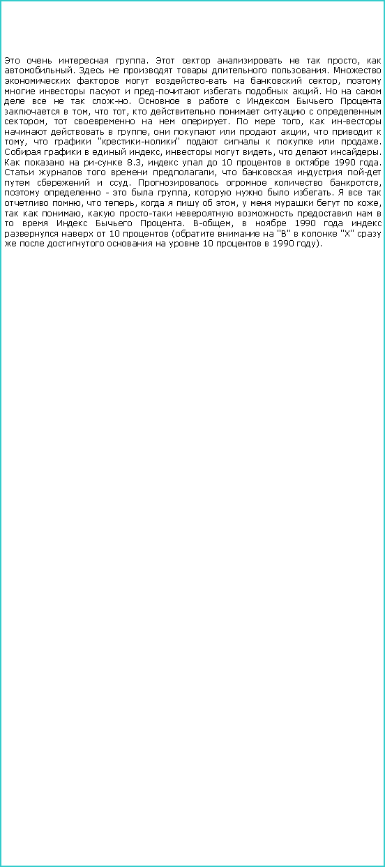 :    .      ,  .      .        ,         .        .          ,  ,       ,     .   ,      ,     ,    ,   "-"      .     ,   ,   .     8.3,    10    1990 .     ,        .    ,   -   ,    .     ,  ,     ,      ,   ,  -          . -,   1990      10  (   ""   "X"        10   1990 ). 