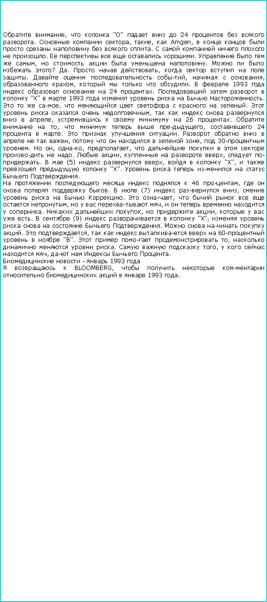 :  ,   ""    24    .   , ,  Amgen,          .       .      .     ,      .     ? .   ,      .    ,   ,  ,     .   1993      24 .      "X"   1993       .    ,        .      ,        ,      26 .    ,     ,  24   .    .        ,       ,  30- .  , , ,         .  ,    ,  .   (5)   ,    "X",      "X".        .       46 ,      .   (7)   ,      .  ,       ,     ,       .   ,   ,     .   (9)     "X",        .     .  ,       60-    "".     ,     .    ,     ,     .   -  1993    BLOOMBERG,          1993 .