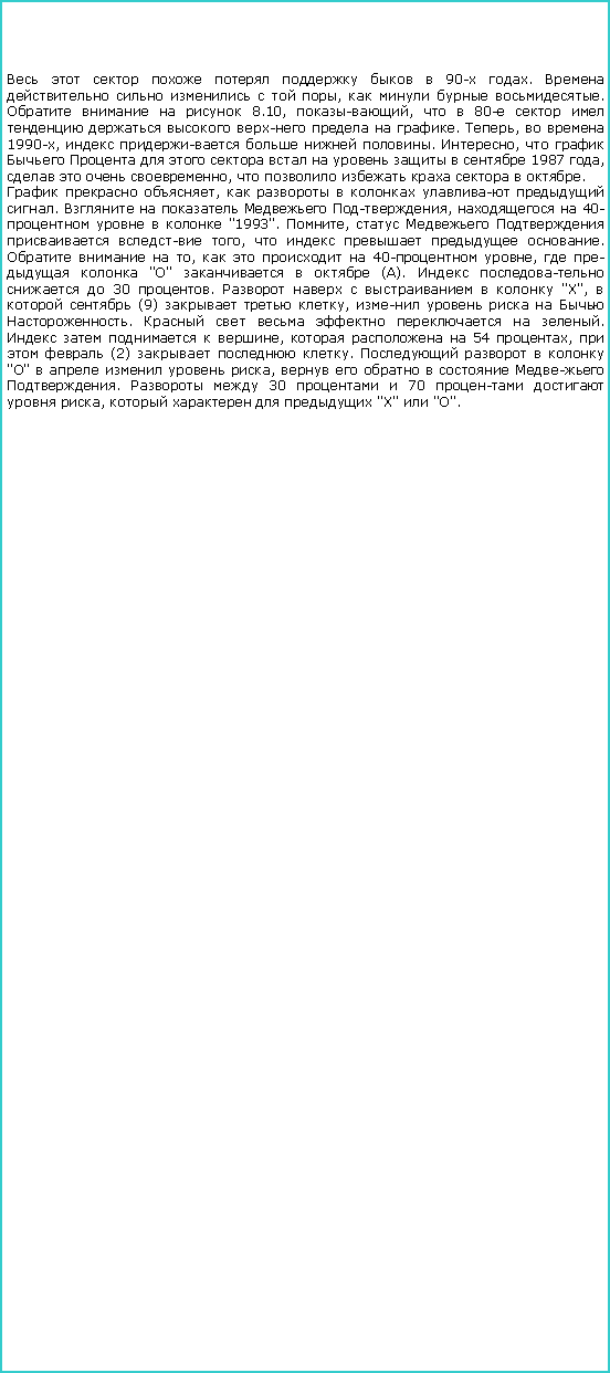 :         90- .       ,    .     8.10, ,   80-         . ,   1990-,     . ,              1987 ,    ,       .  ,       .     ,   40-    "1993". ,      ,     .    ,     40- ,    ""    ().     30 .       "X",    (9)   ,      .       .     ,    54 ,    (2)   .     ""     ,       .   30   70    ,     "X"  "". 