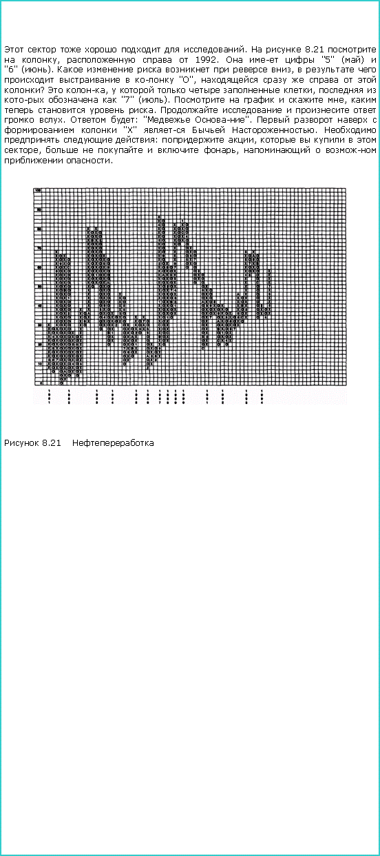 :       .   8.21   ,    1992.    "5" ()  "6" ().       ,        "",       ?  ,      ,      "7" ().      ,     .       .  : " ".       "X"   .    :  ,      ,      ,     . ￼ 8.21 