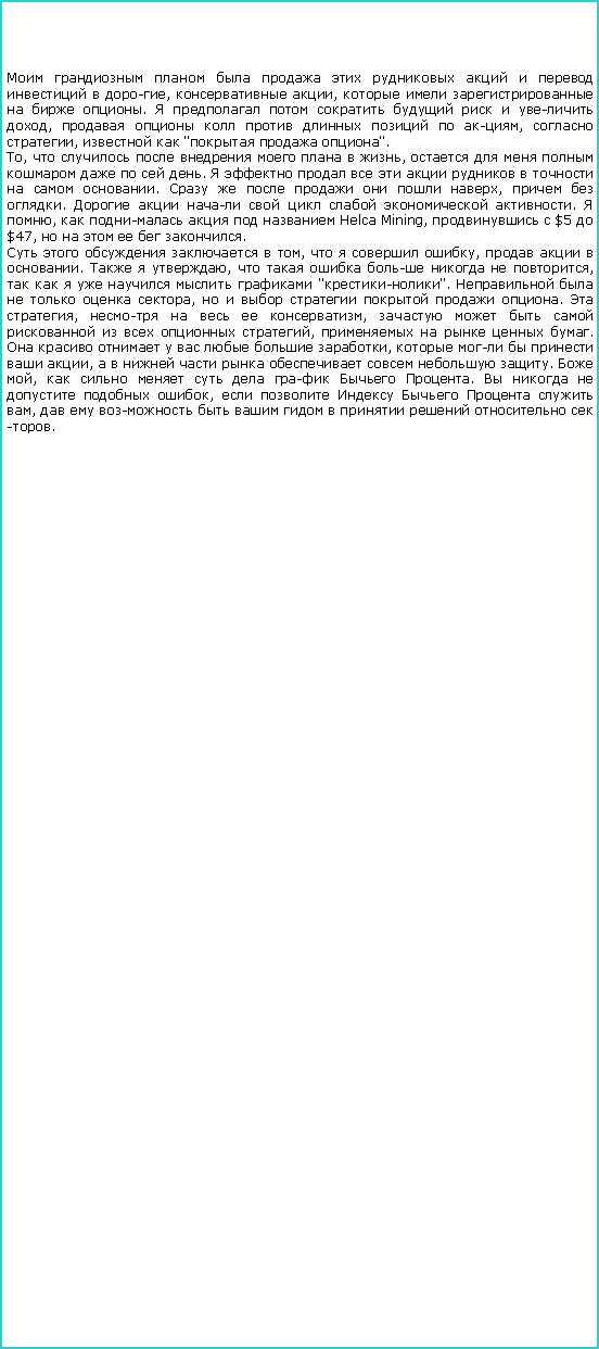 :             ,  ,      .         ,        ,  ,   "  ".,        ,         .            .       ,   .        .  ,      Helca Mining,   $5  $47,      .     ,    ,    .   ,       ,        "-".      ,       .  ,     ,         ,     .        ,      ,         .  ,        .      ,       ,           .