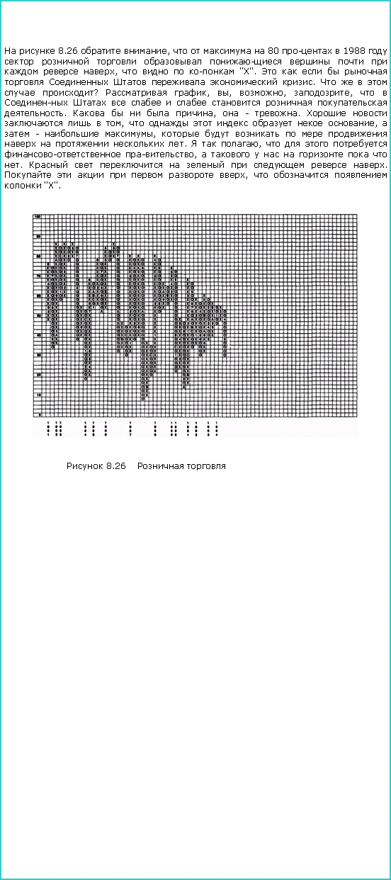 :   8.26  ,     80   1988            ,     "X".           .      ?  , , , ,            .     ,  - .      ,       ,   -  ,           .   ,     - ,         .         .       ,     "X". ￼  8.26  