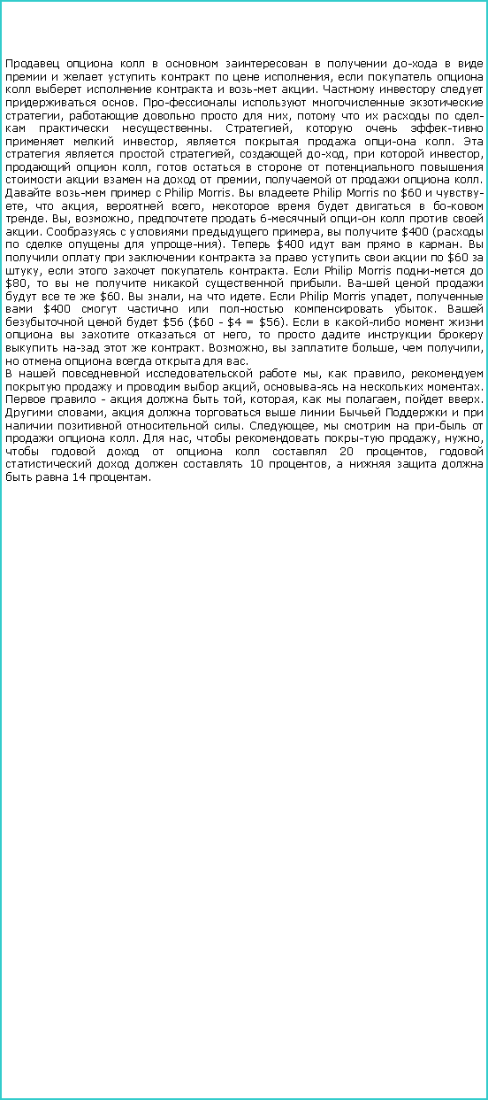 :                   ,          .     .     ,     ,        . ,      ,     .     ,  ,   ,   ,              ,     .     Philip Morris.   Philip Morris no $60  ,  ,  ,       . , ,   6-     .     ,   $400 (     ).  $400     .             $60  ,     .  Philip Morris   $80,       .        $60.  ,   .  Philip Morris ,   $400      .     $56 ($60 - $4 = $56).   -        ,          . ,   ,  ,       .     ,  ,       ,    .   -    , ,   ,  .  ,             . ,        .  ,    , ,        20 ,      10 ,       14 .